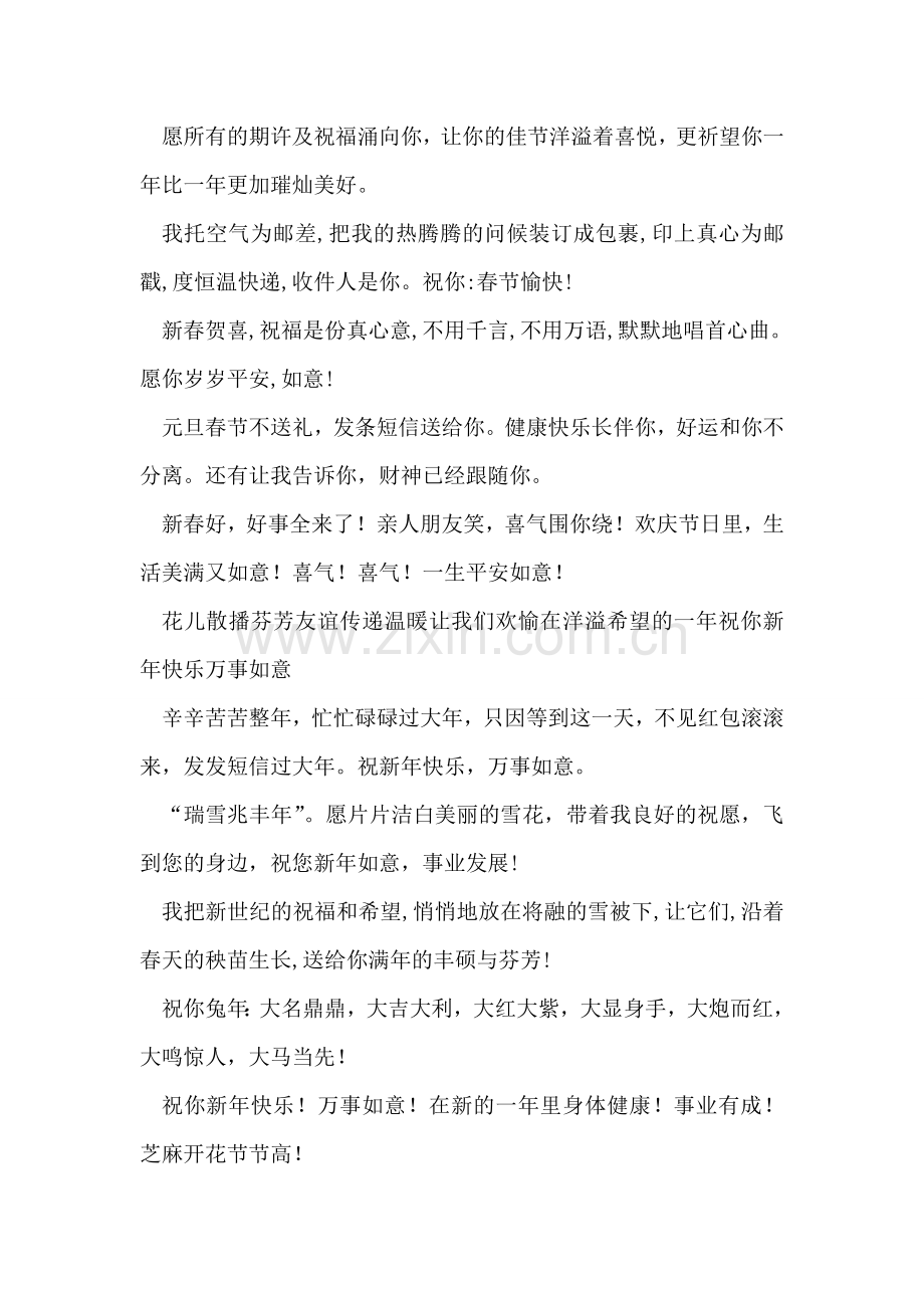 公司给客户的新年祝词.doc_第2页