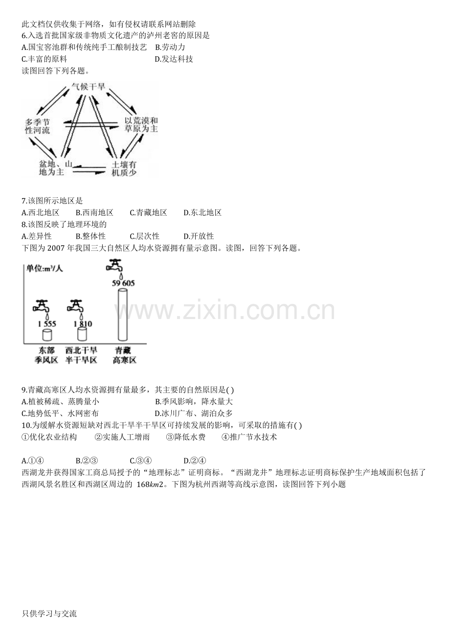 中国地理试卷及答案教学文案.docx_第2页