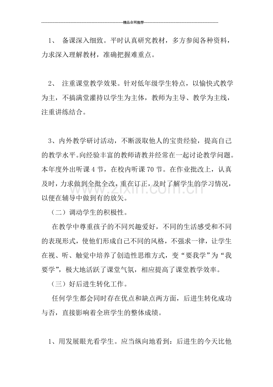 教师进修总结.doc_第2页