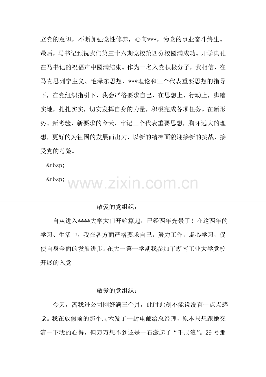 入党积极分子思想汇报：莘莘学子心向党.doc_第2页