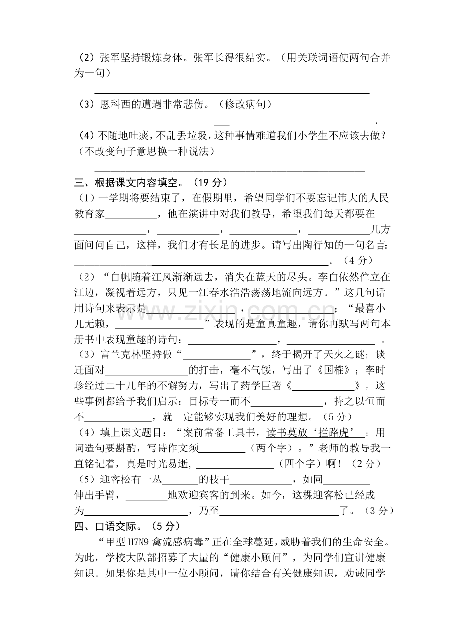 苏教版小学五年级上册语文期末试题共两套.doc_第2页
