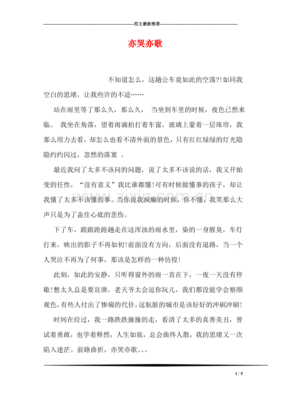 亦哭亦歌.doc_第1页