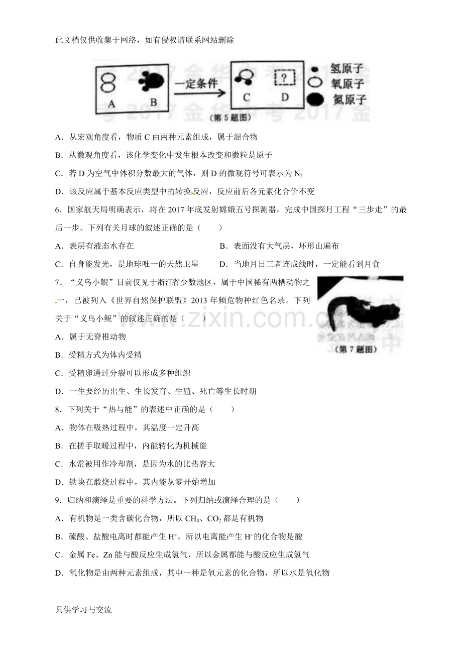 浙江省金华市年中考科学试题(含答案)资料.doc_第2页