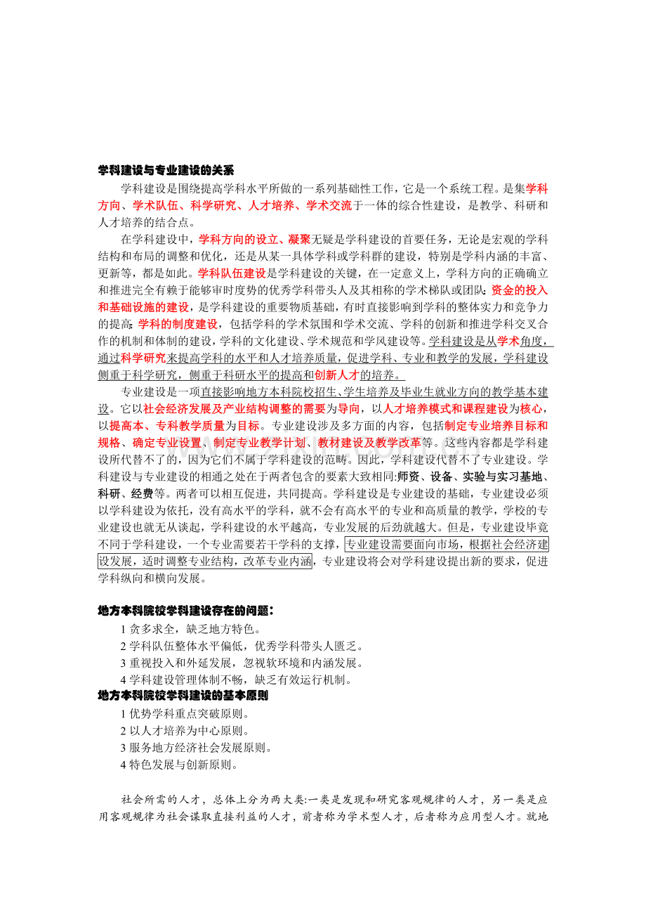 学科建设和专业建设资料.doc_第1页