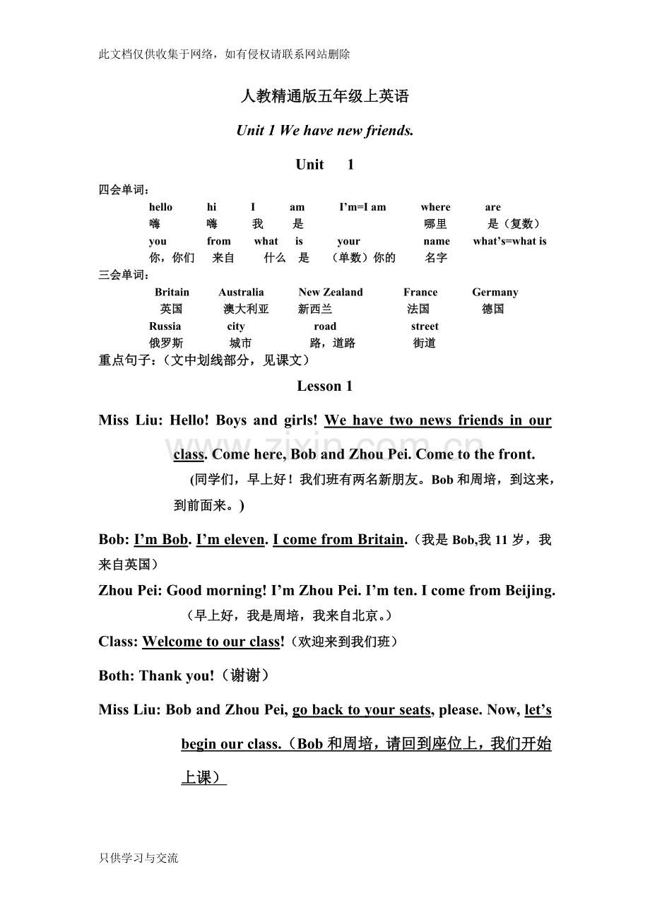 人教精通版小学五年级上英语总复习大全讲课教案.doc_第1页