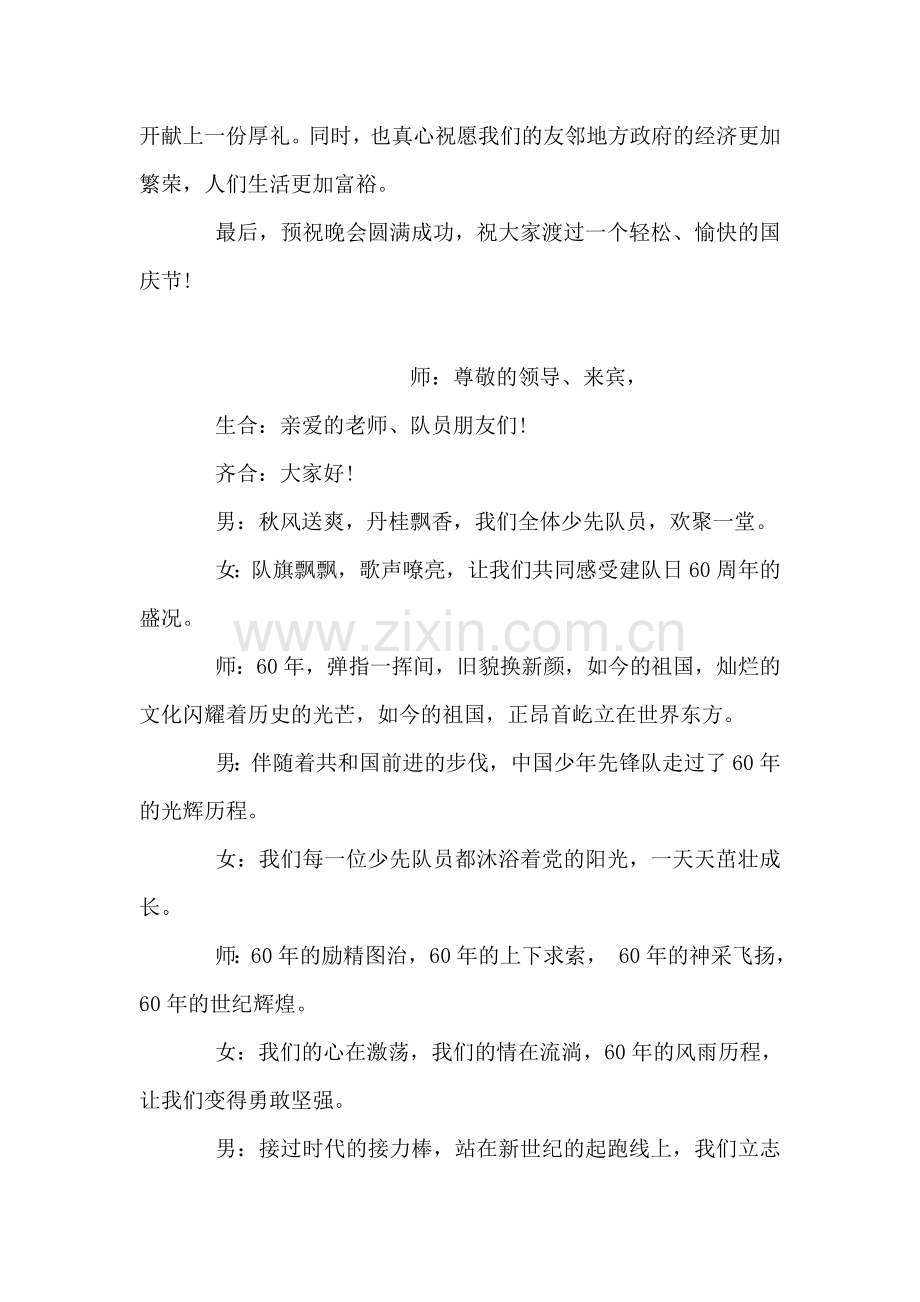 国庆晚会祝酒词.doc_第2页