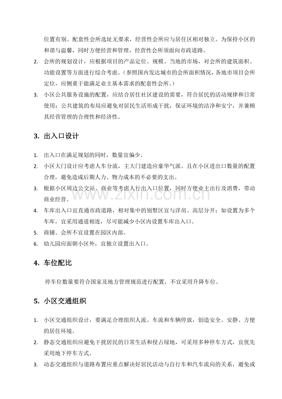 y物业前期介入-规划设计-图纸设计-接管验收-设计关键点-时间节点资料.doc_第2页