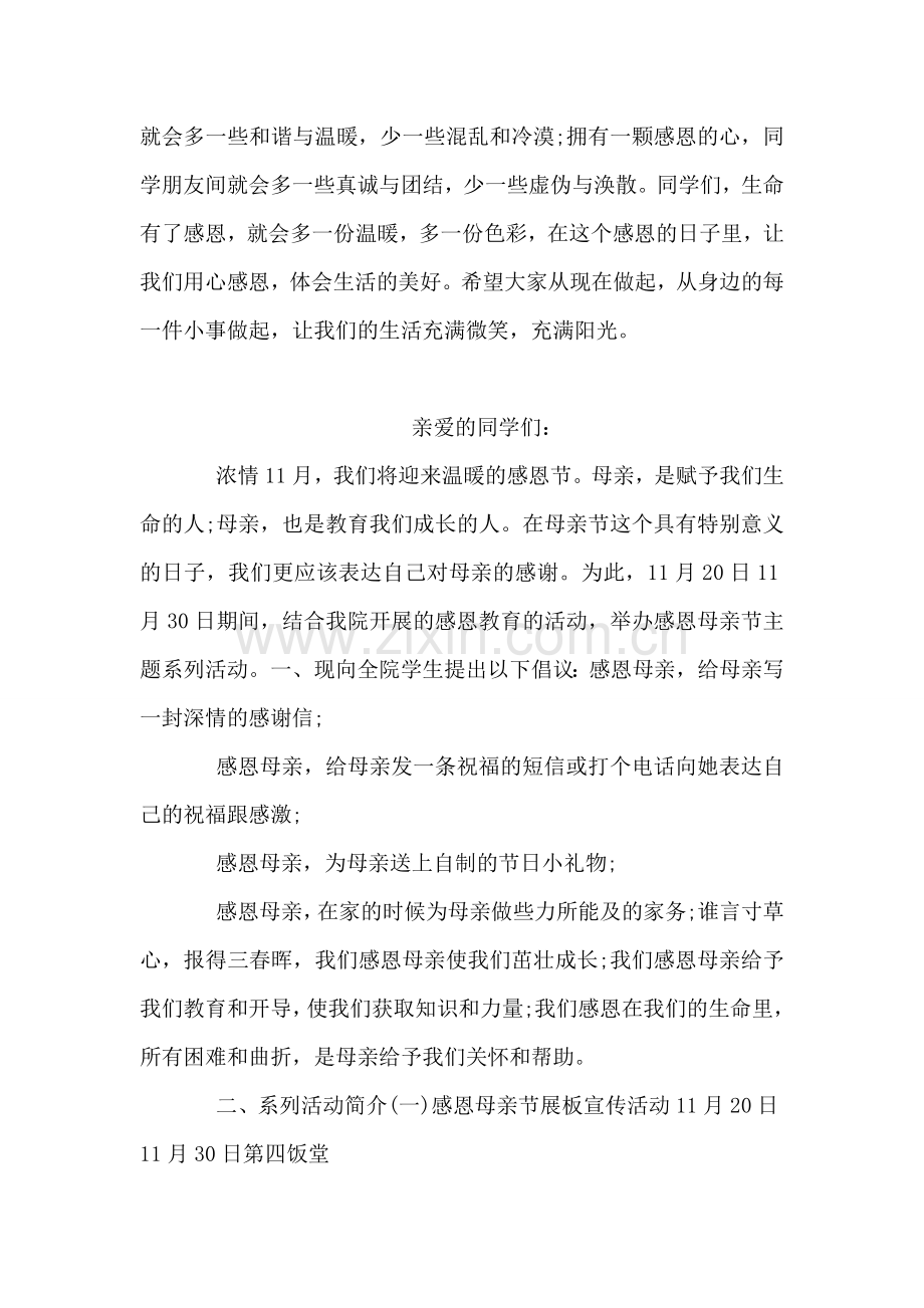 个人感恩节倡议书.doc_第2页