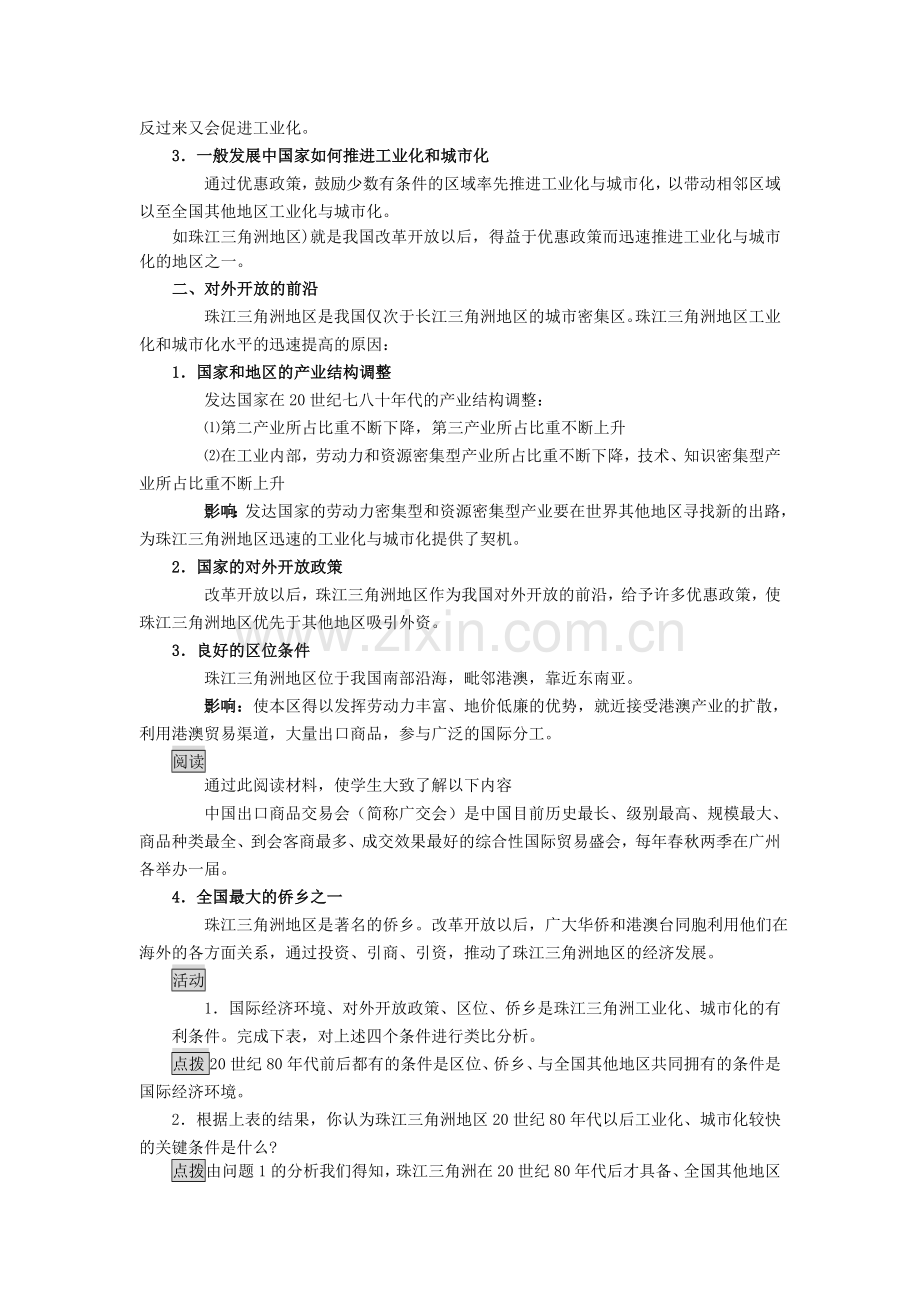地理③必修区域工业化与城市化──以我国珠江三角洲地区为例教案收集资料.doc_第2页