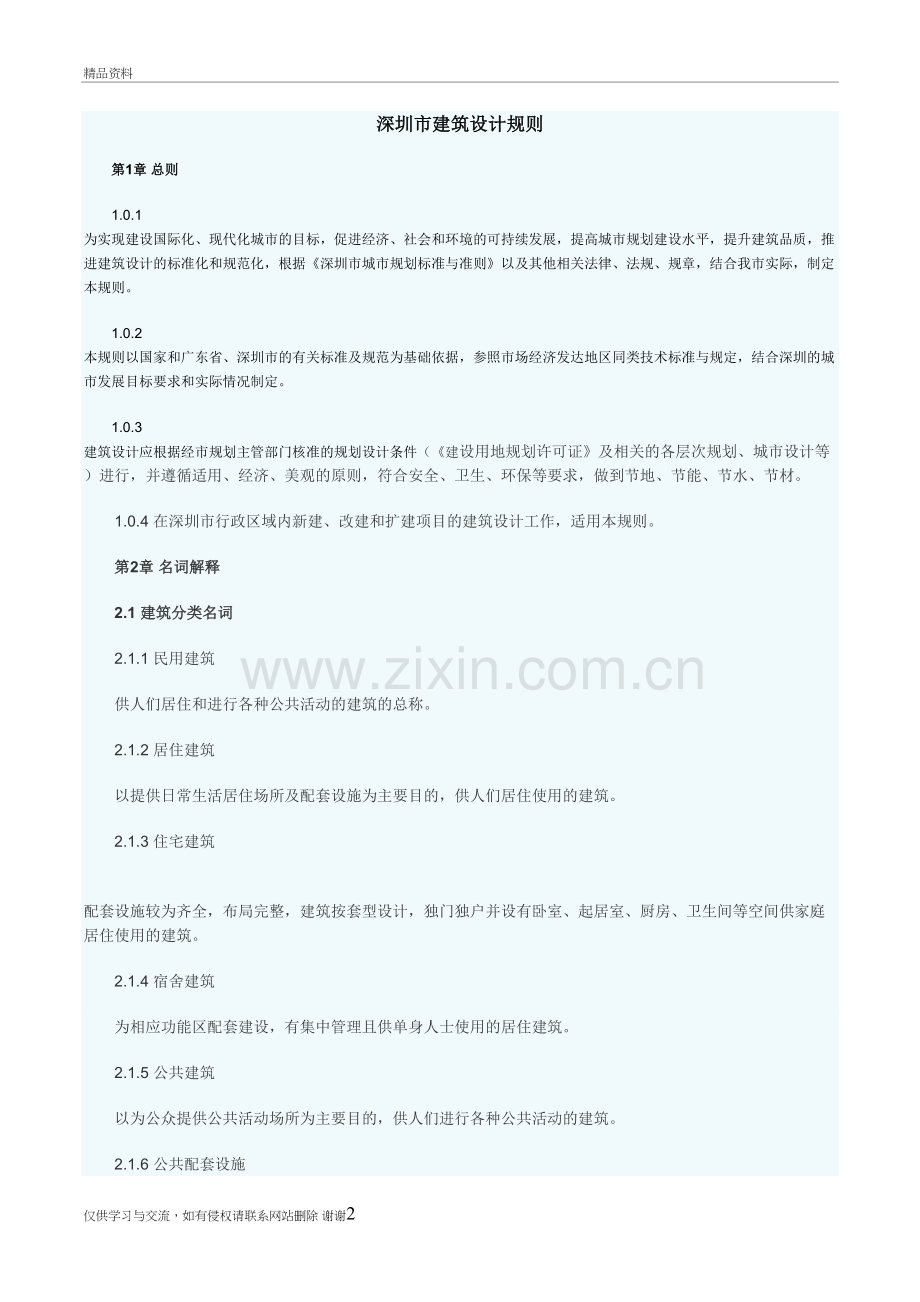 深圳市建筑设计规则上课讲义.doc_第2页