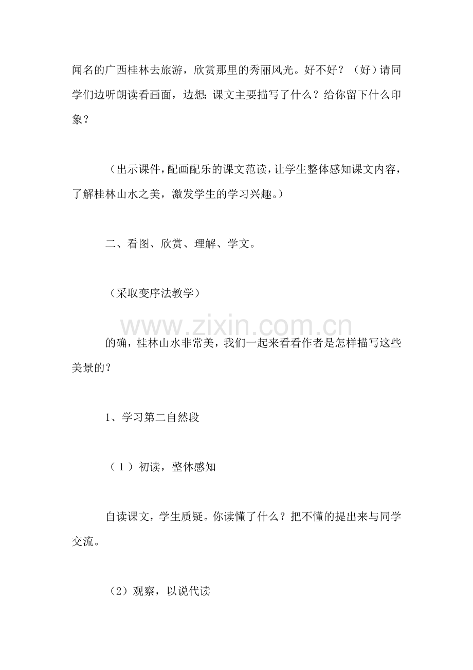 《桂林山水》教学设计十三.doc_第2页