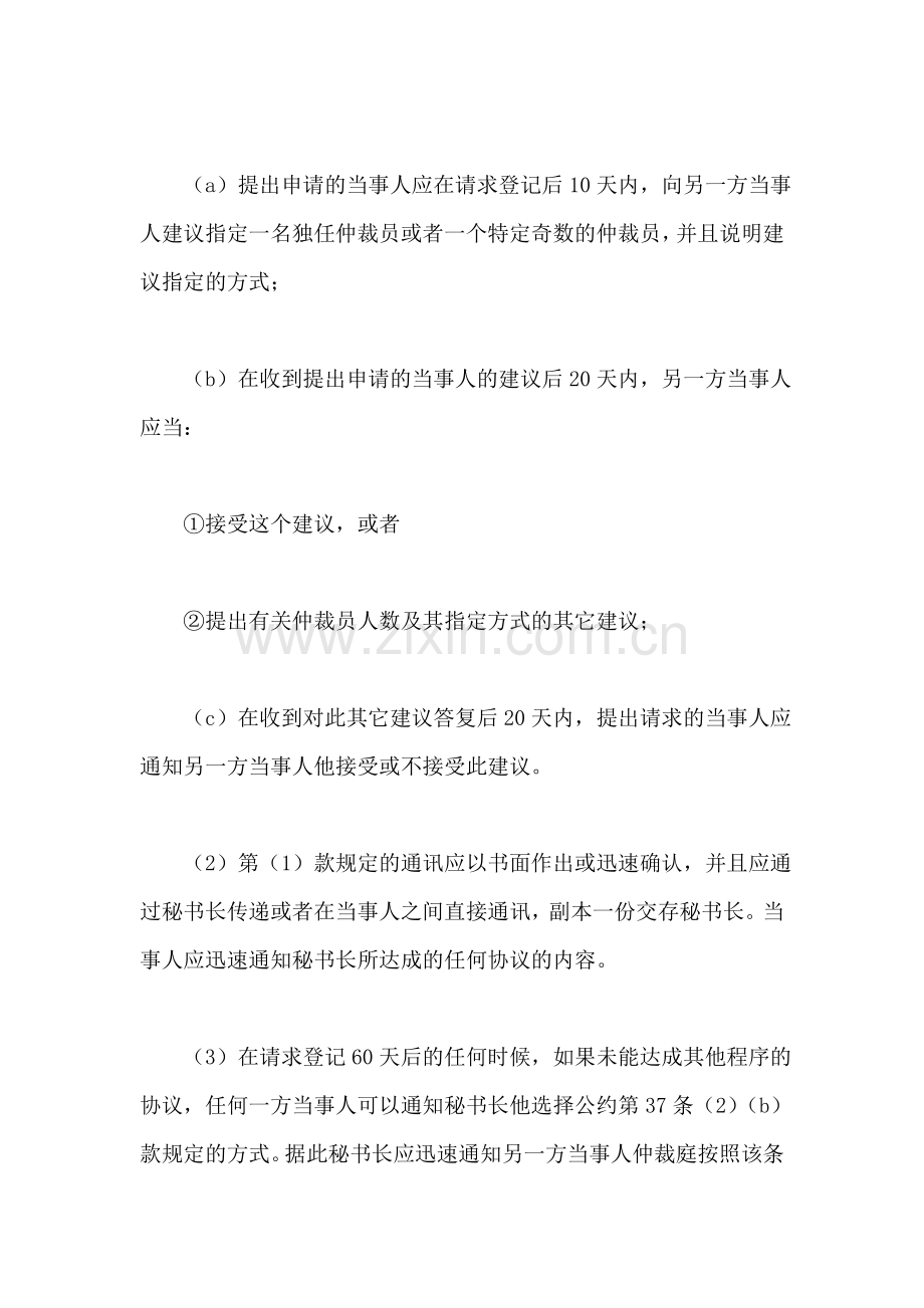 解决投资争端国际中心仲裁规则.doc_第2页