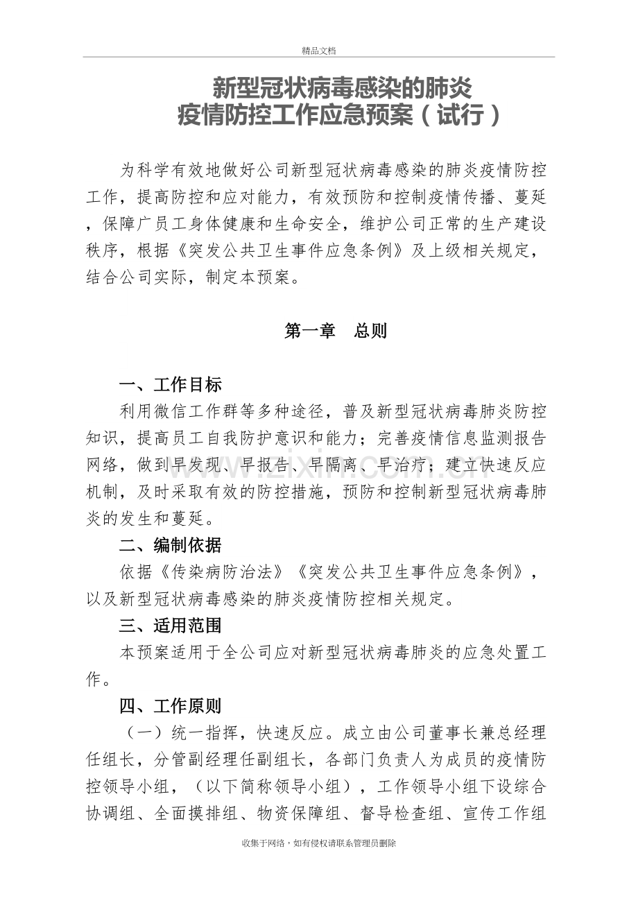 新冠病毒应急方案复习进程.doc_第2页