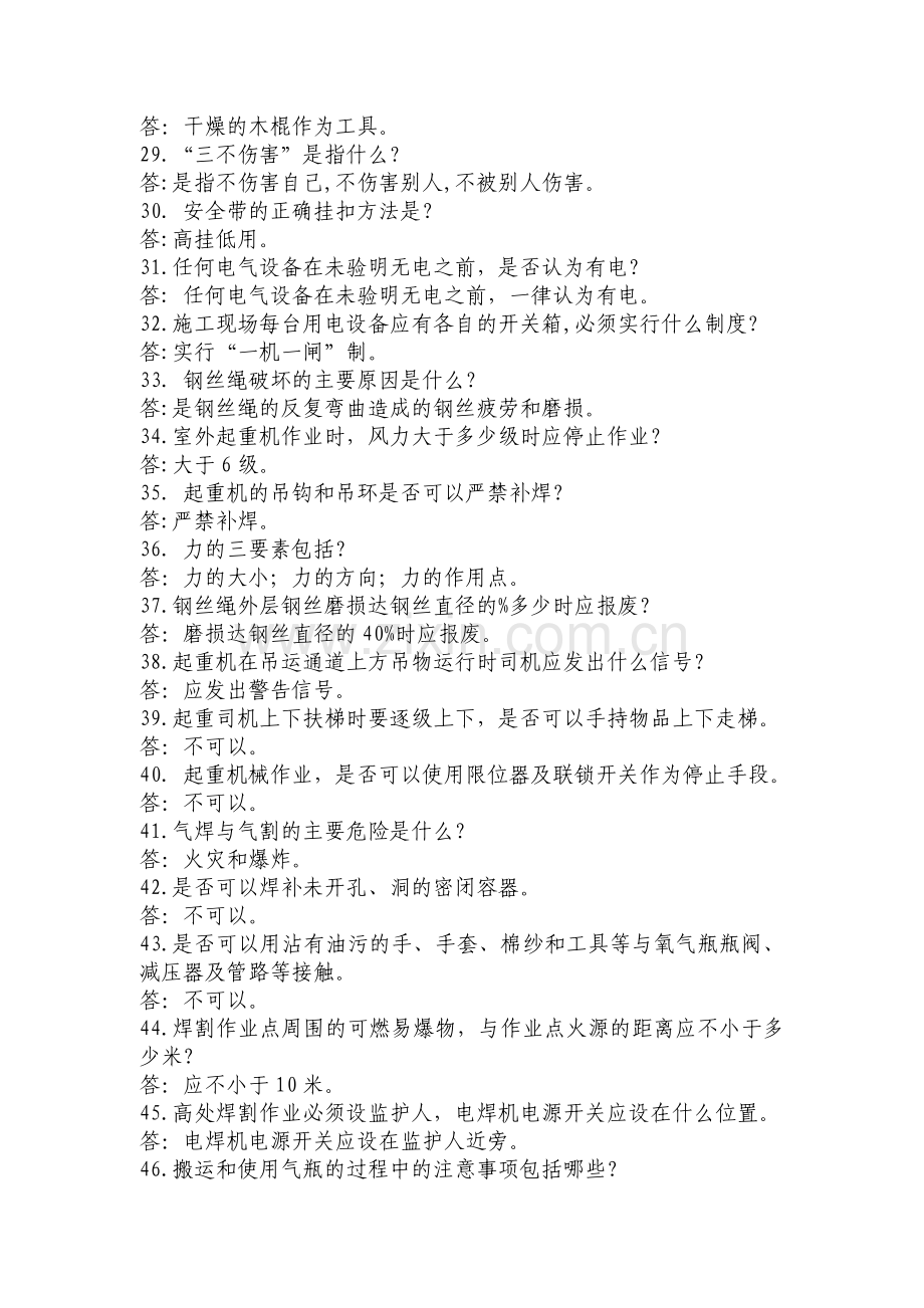 安全竞赛资料.doc_第2页