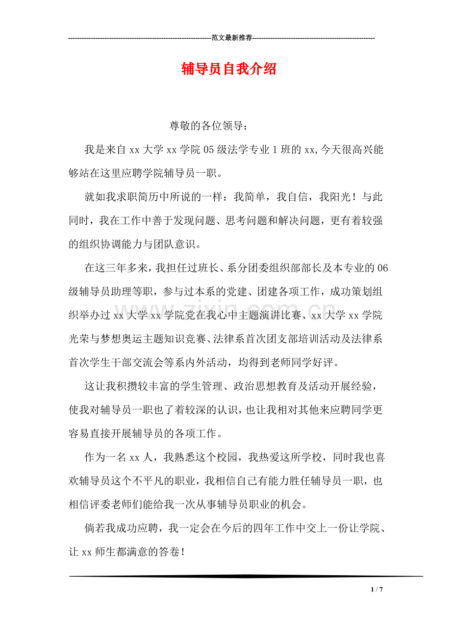 员自我介绍.doc_第1页