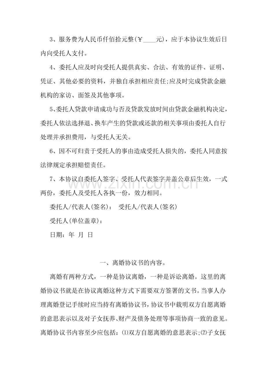 贷款购车事项委托协议范本.doc_第2页