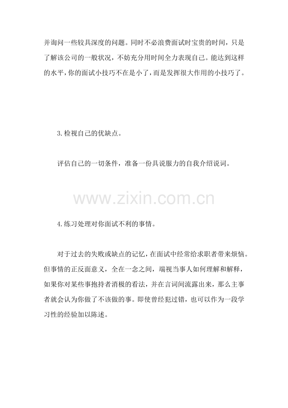 成功面试需要具的条件.doc_第2页