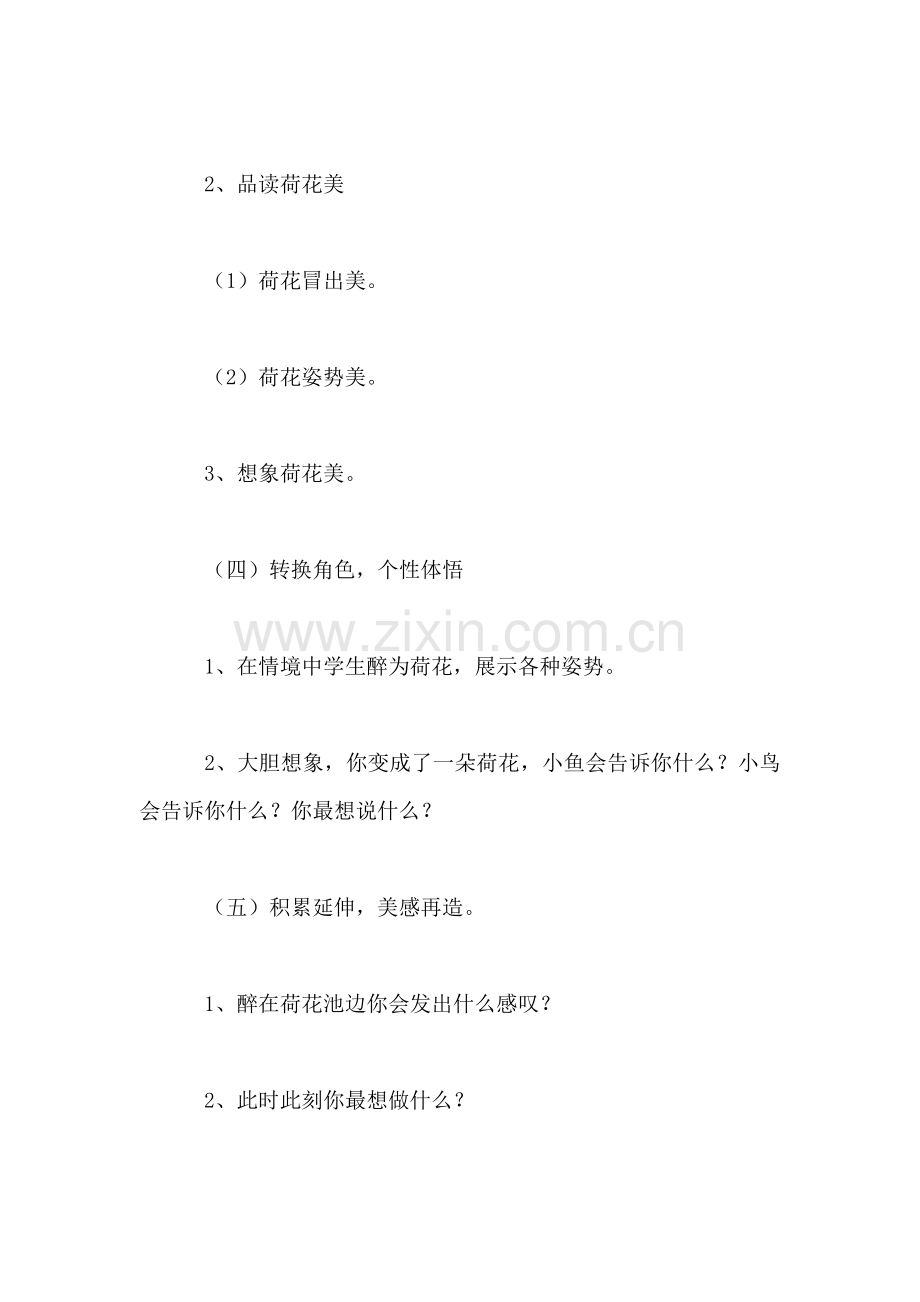 《荷花》教案三.doc_第2页