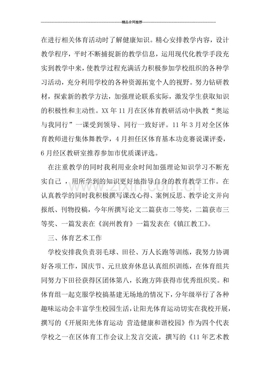 学籍管理员工作总结.doc_第2页