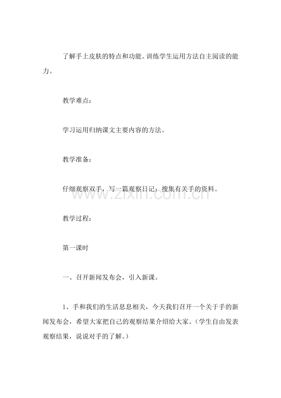 四年级语文教案——《手上的皮肤》1.doc_第2页