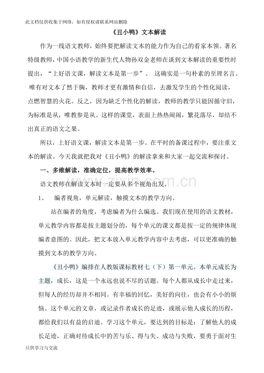 如何解读文本讲课教案.docx_第1页