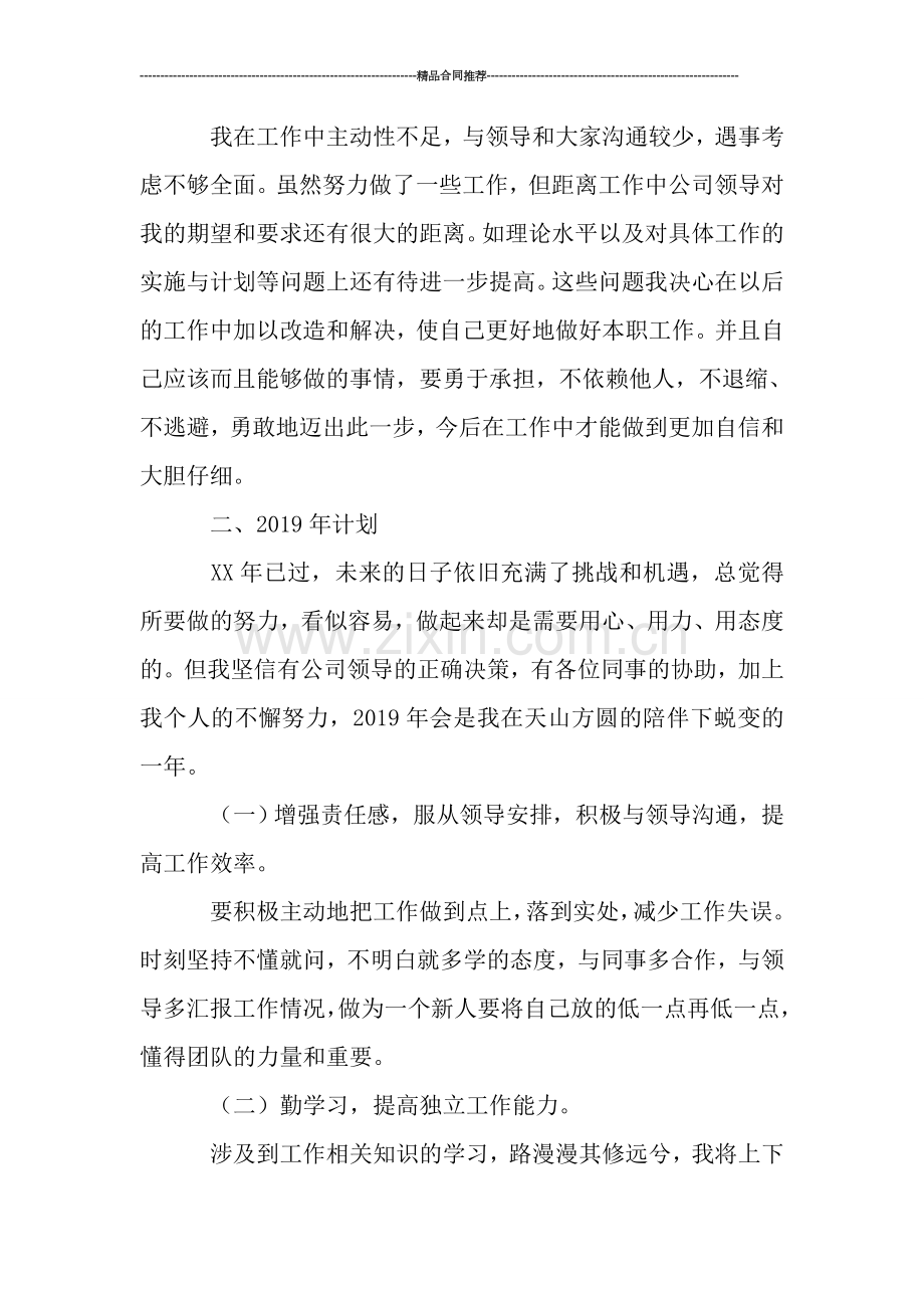 测绘个人年终工作总结.doc_第2页