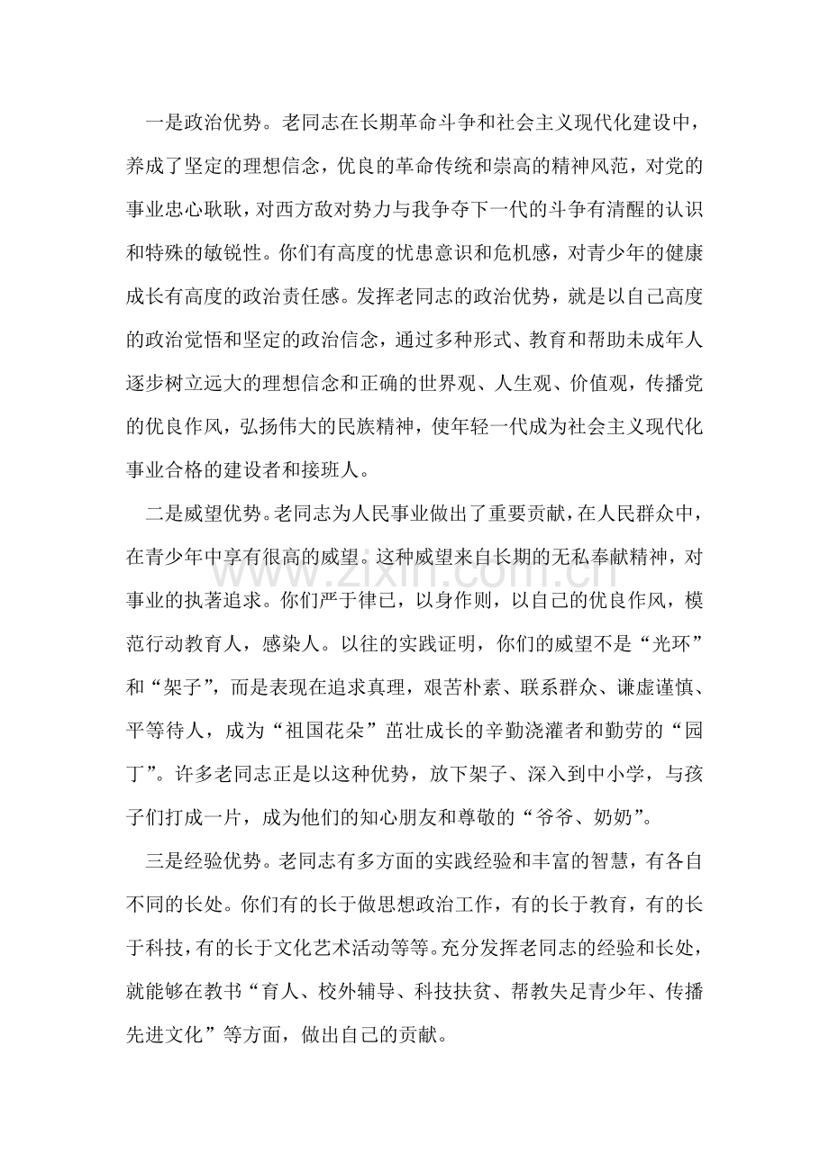 在“五老”培训会上的讲话.doc_第2页