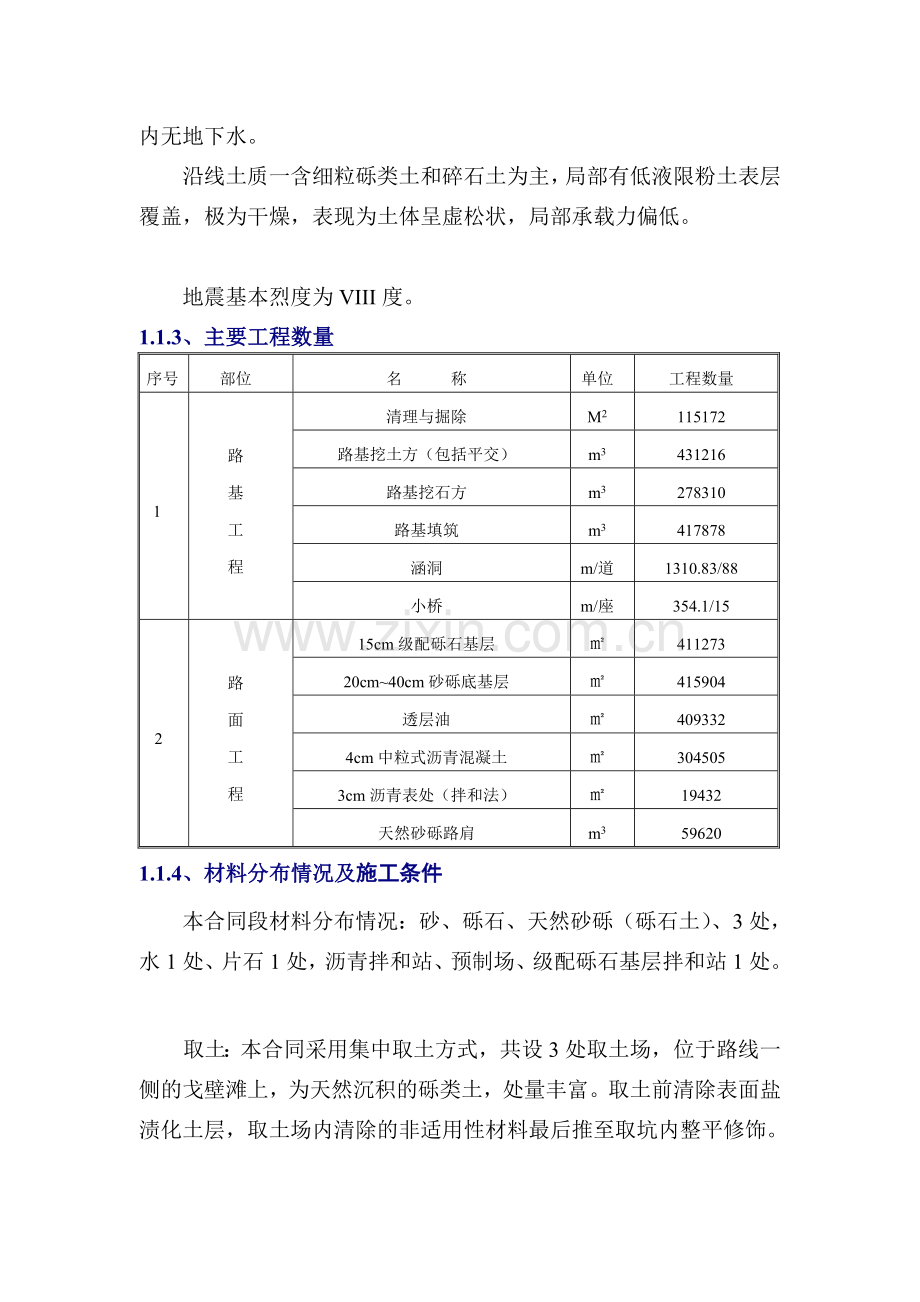 第一合同段施工组织.doc_第2页