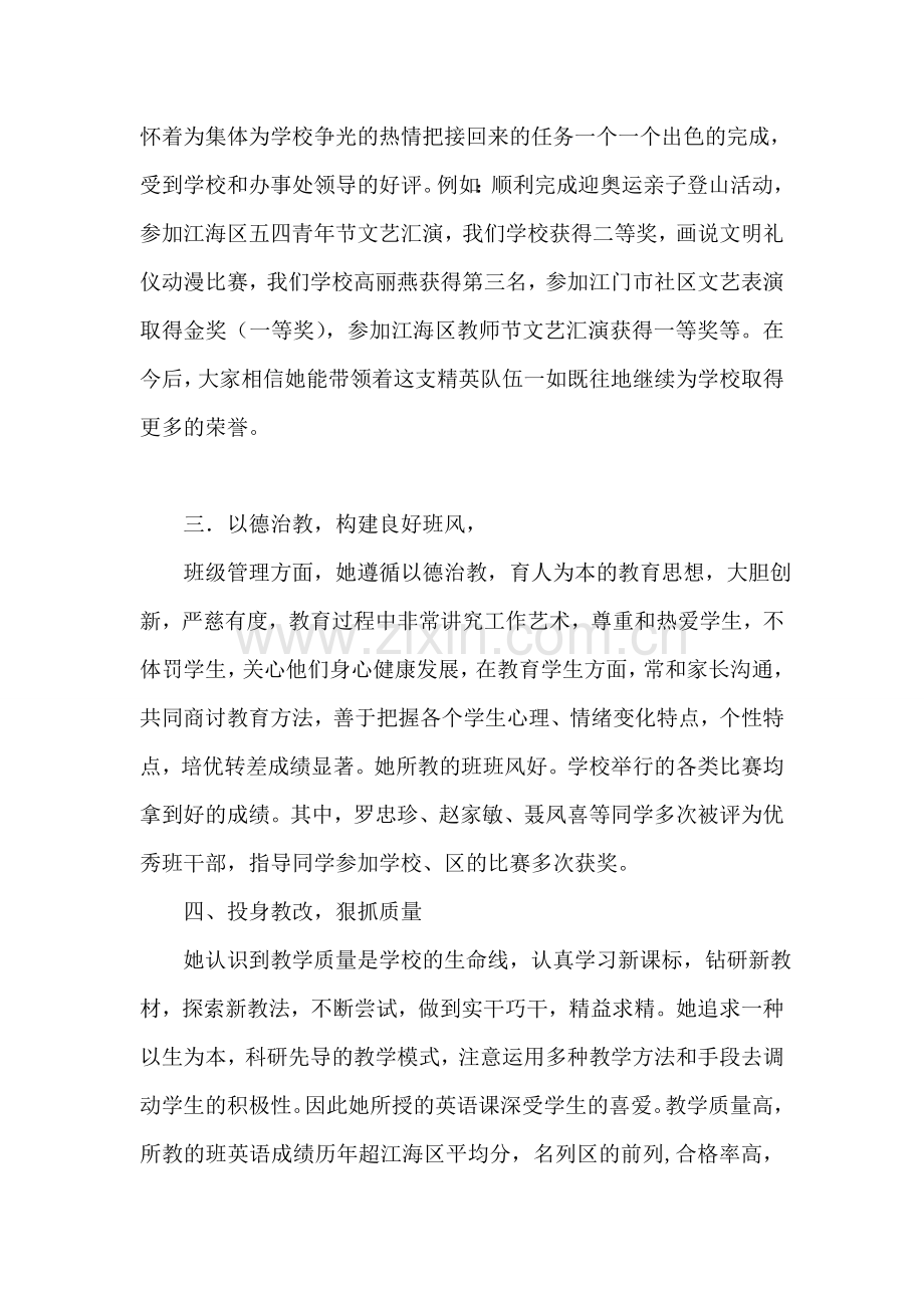 优秀小学英语教师先进事迹材料范文.doc_第2页