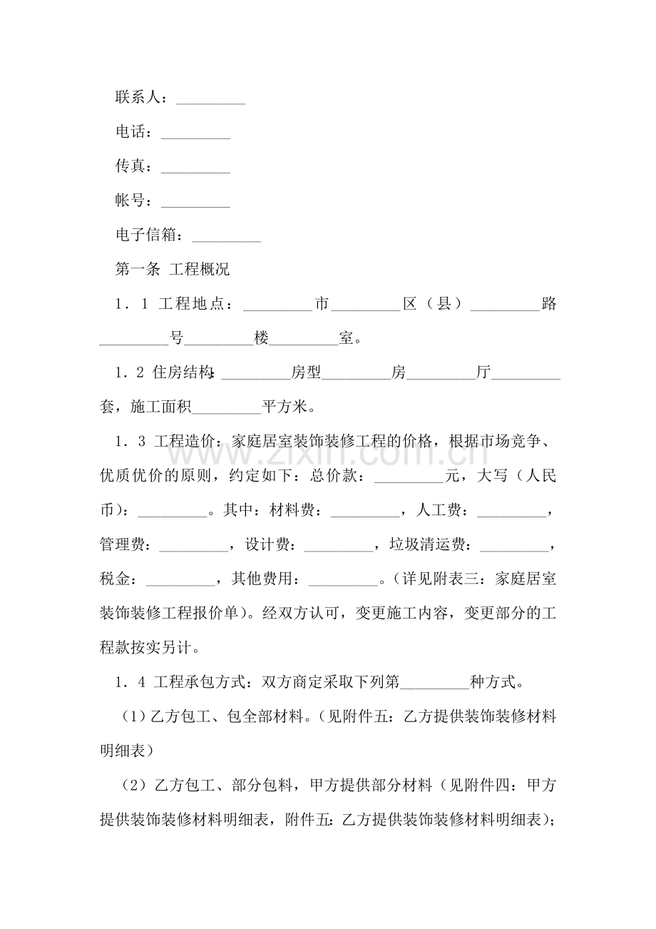 装修合同书样本.doc_第2页