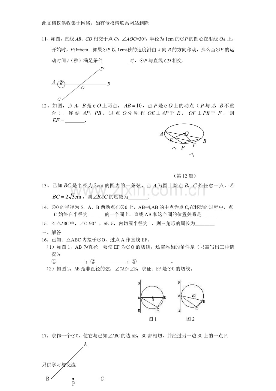 初三圆单元测试卷(含答案)复习进程.docx_第2页