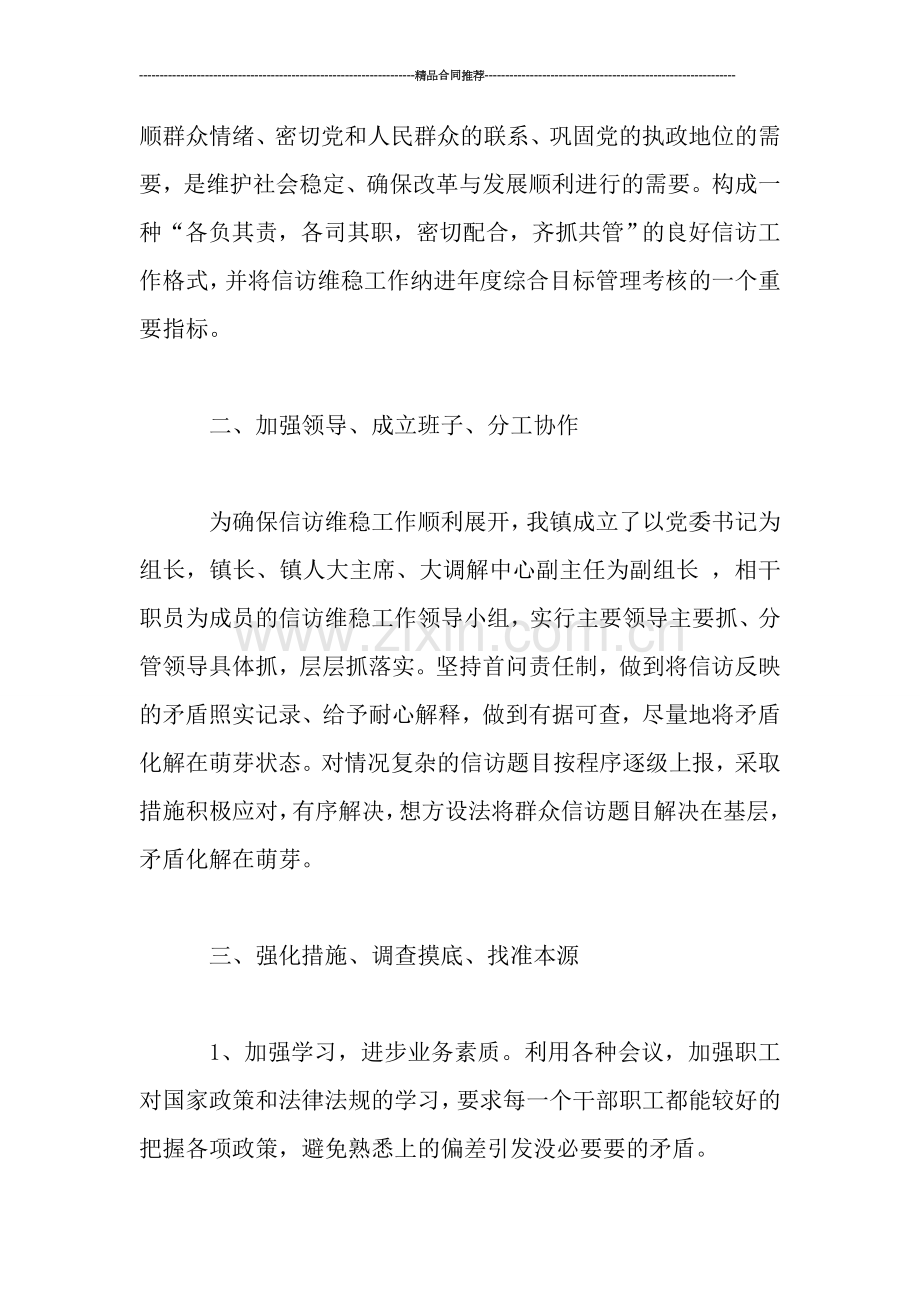 乡镇2019年信访维稳工作总结汇报.doc_第2页