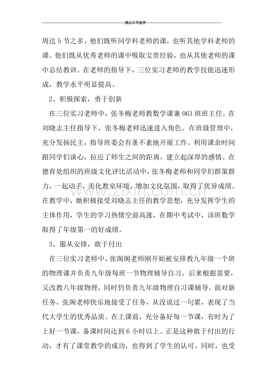 教师工作总结------2019年中学顶岗实习教师工作总结.doc_第2页
