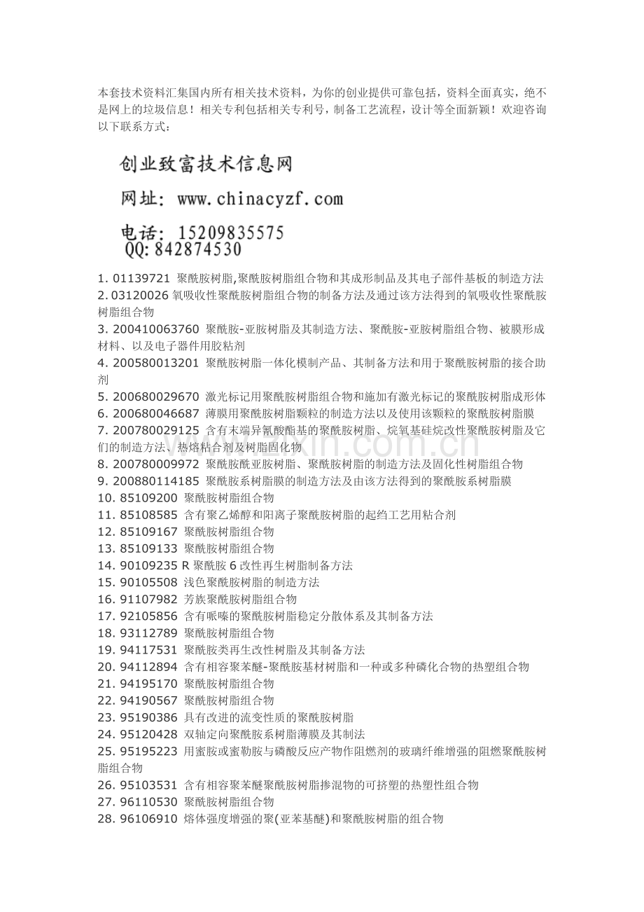 聚酰胺树脂制备工艺技术.doc_第1页