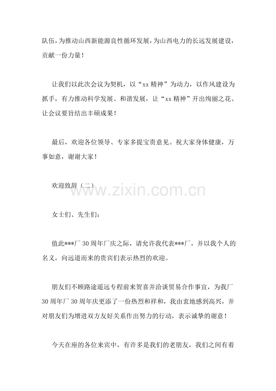 欢迎致辞.doc_第2页