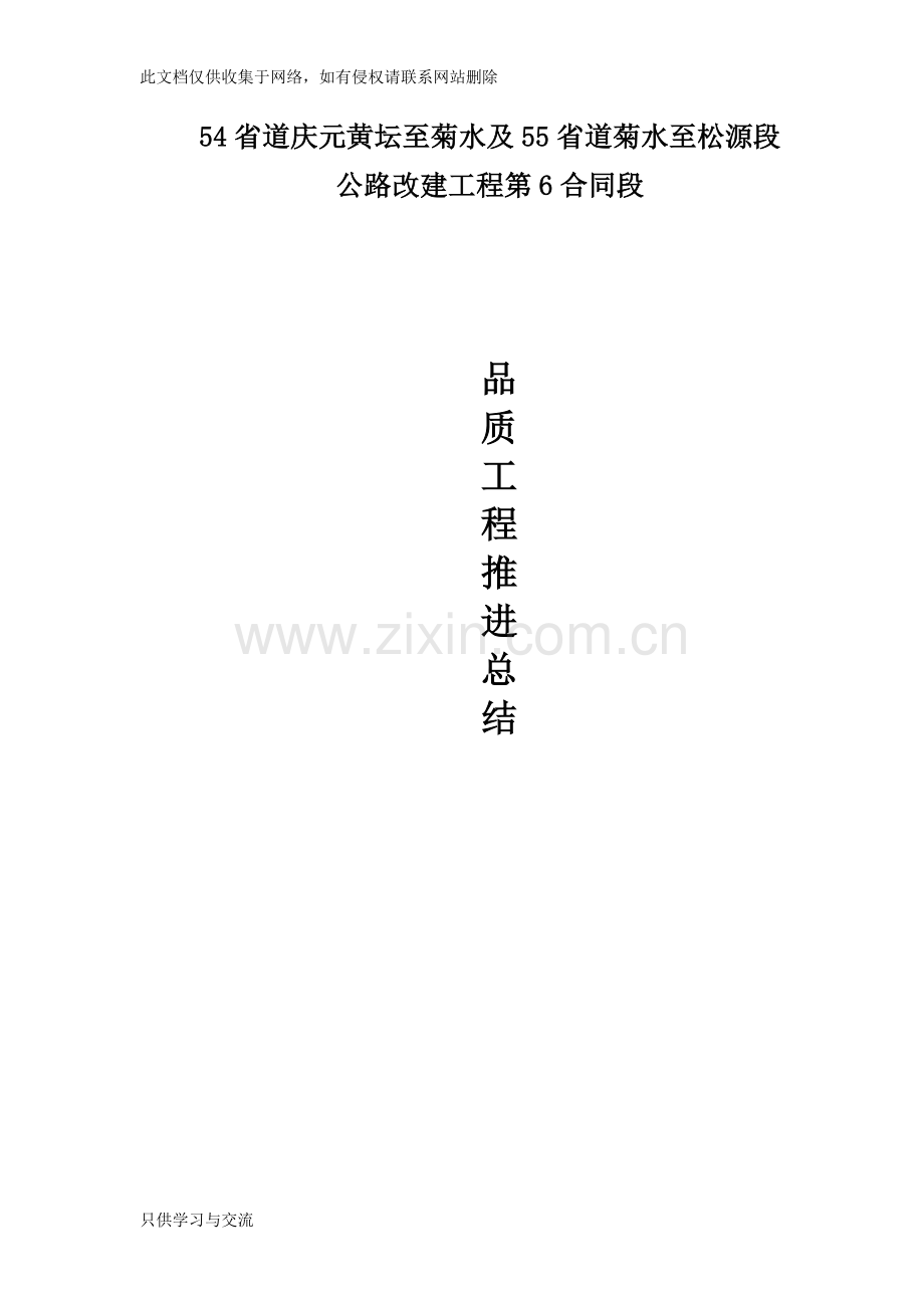 品质工程推进总结知识分享.docx_第1页
