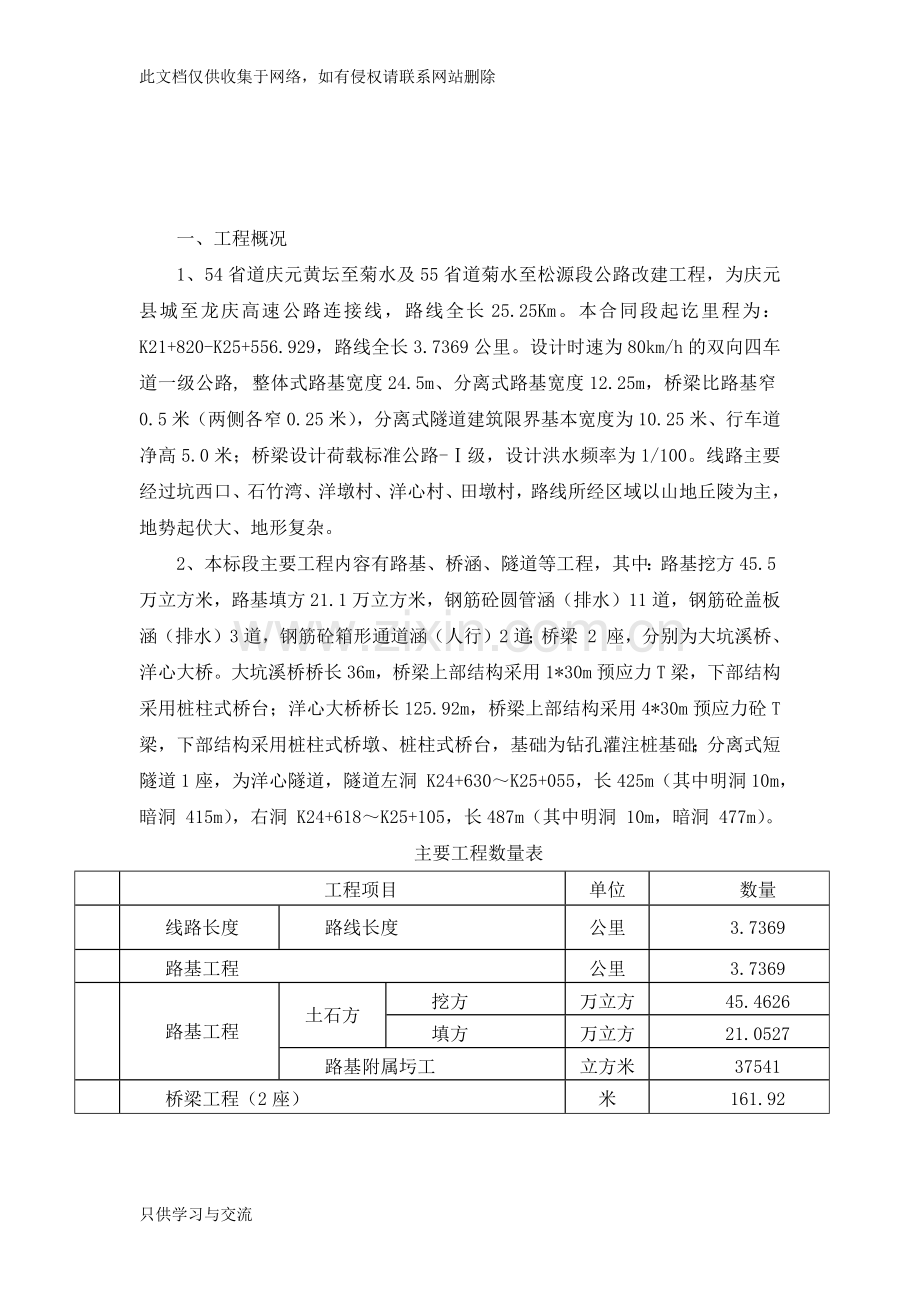 品质工程推进总结知识分享.docx_第2页