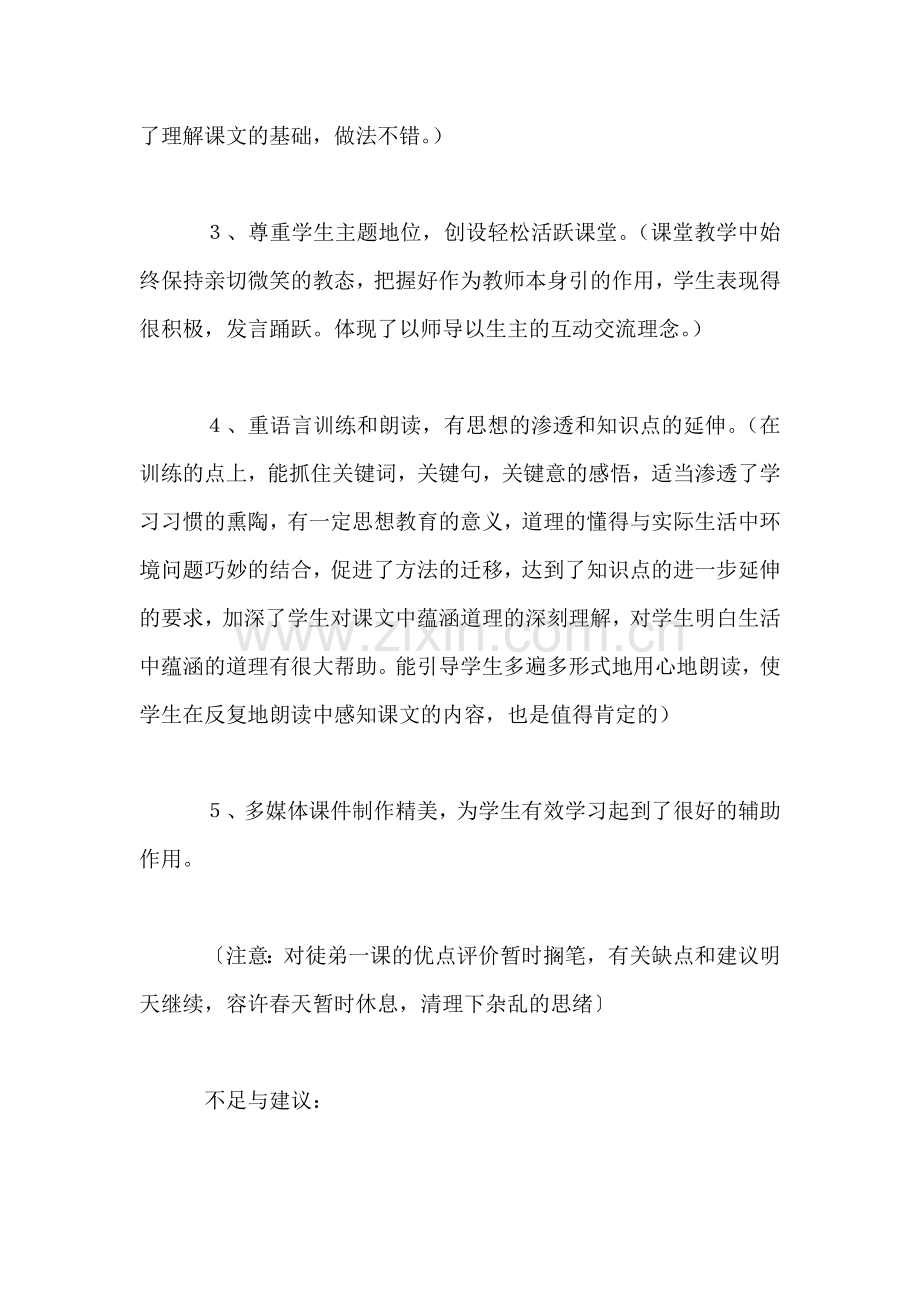 《剪枝的学问》评议.doc_第2页