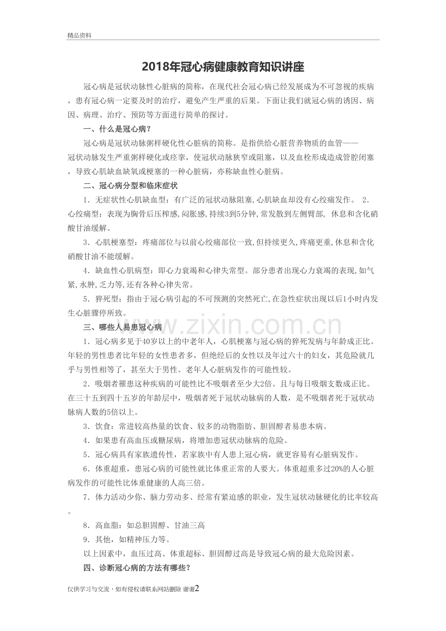2018年冠心病健康教育知识讲座说课讲解.doc_第2页