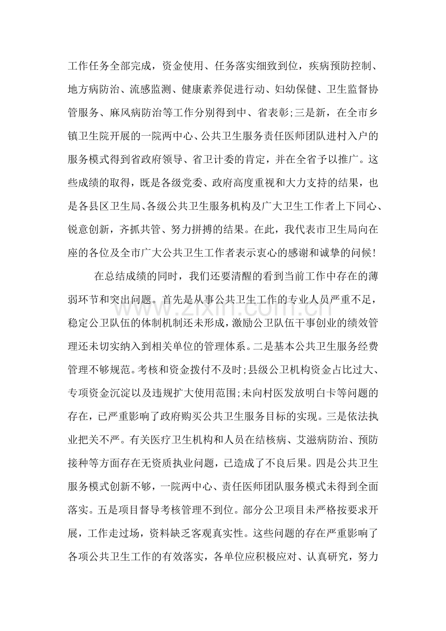 公共卫生会议上的讲话稿.doc_第2页