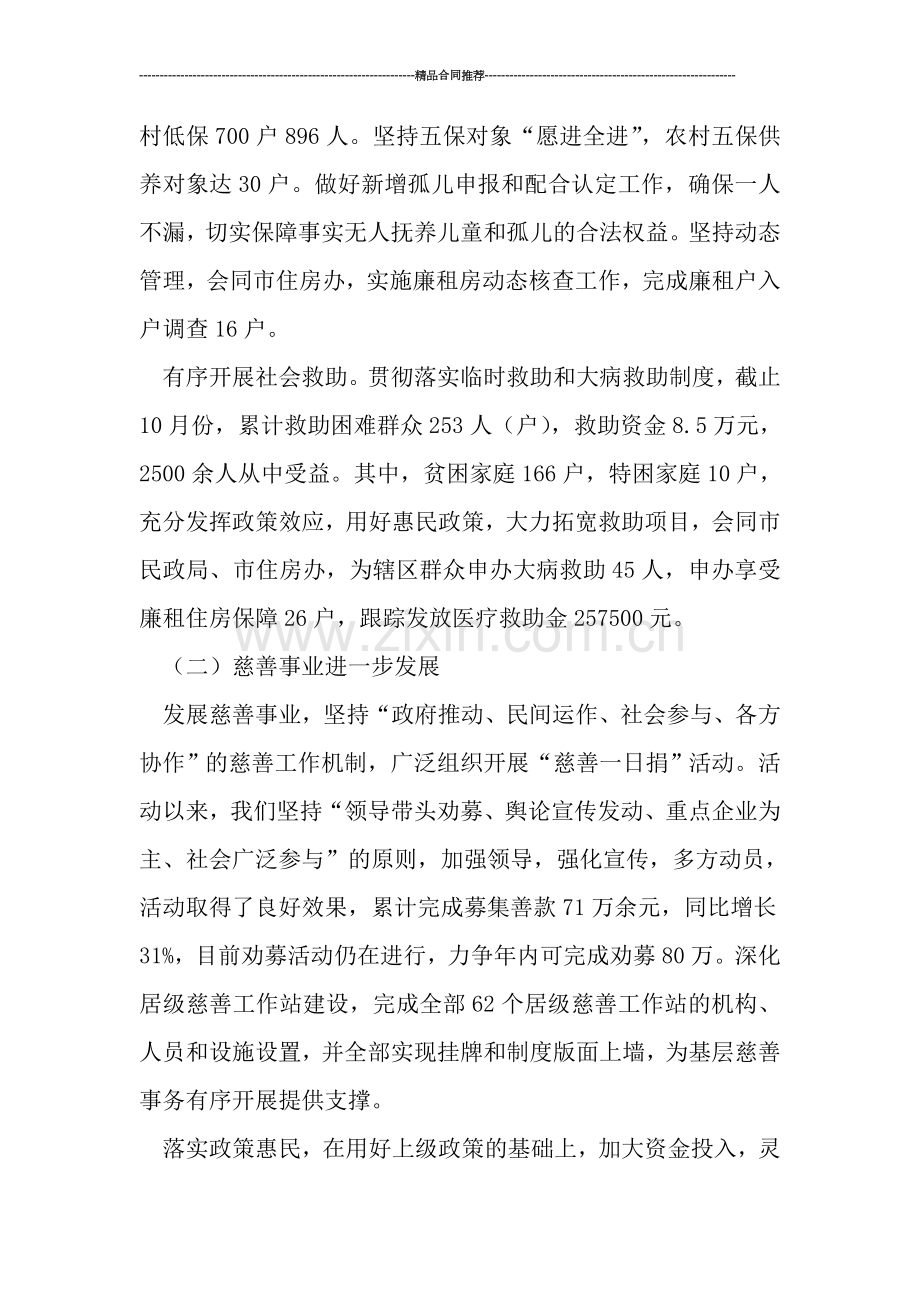 2019年社会事务办工作总结.doc_第2页