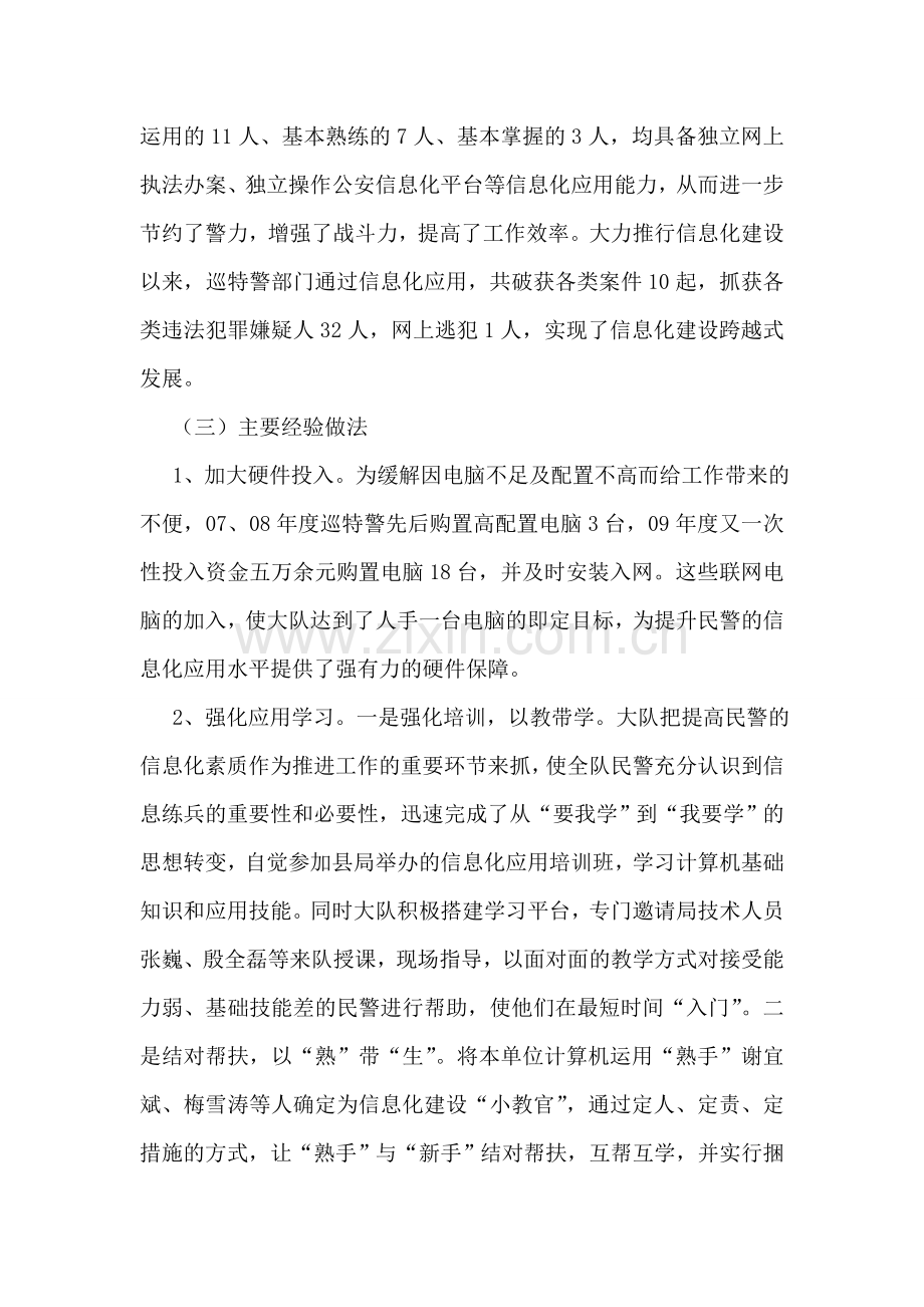 如何推进公安信息化建设及提高水平的几点思考.doc_第2页