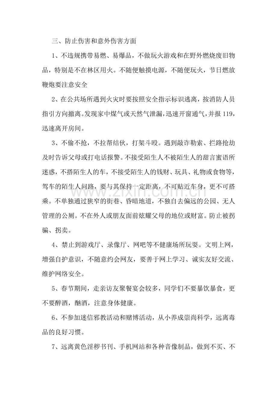 2018学生寒假安全承诺书范本.doc_第2页