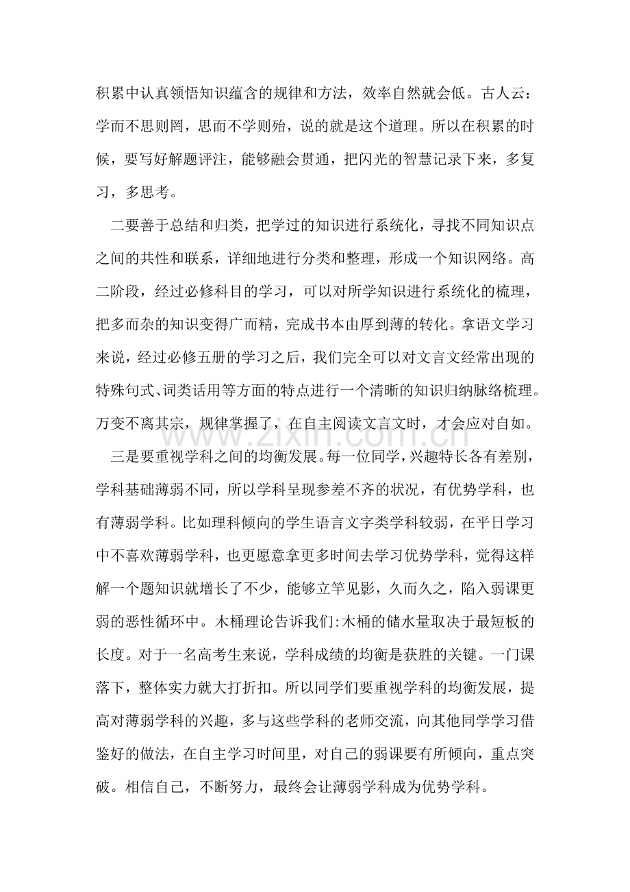 改进学习方法-提高学习效率-教师代表演讲.doc_第2页