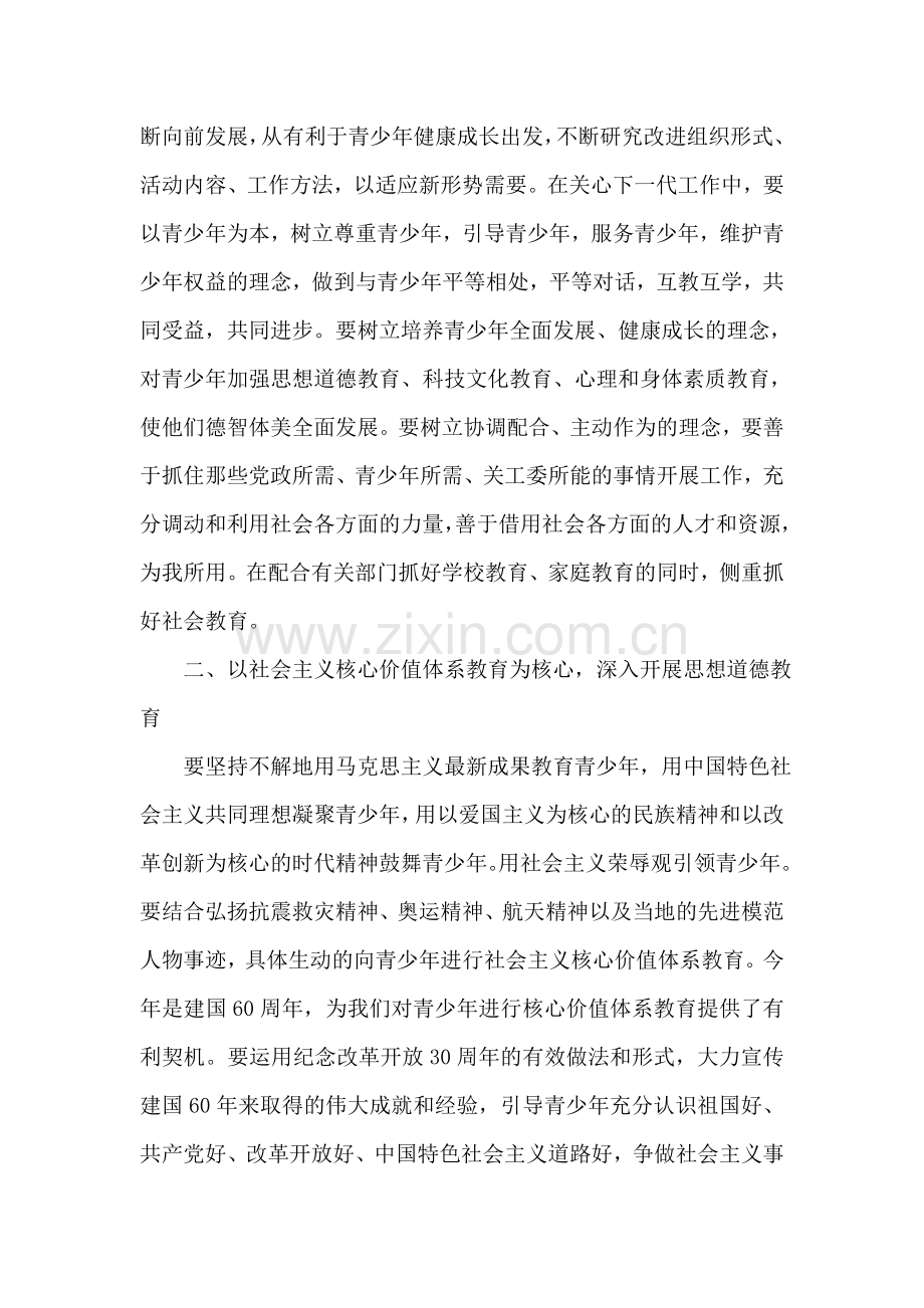 县关工委工作总结.doc_第2页