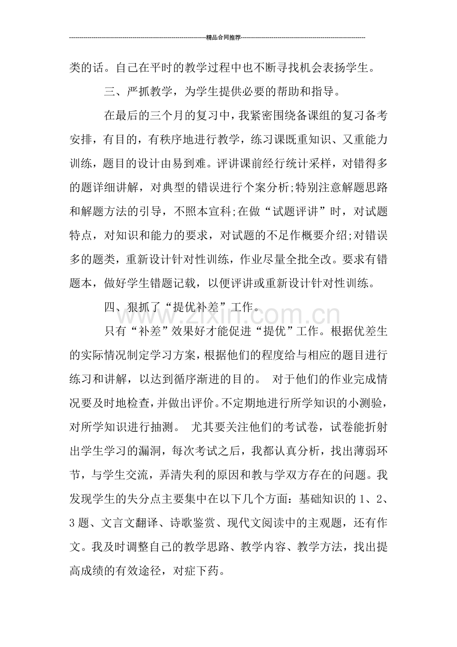 2019年高三下学期语文教学工作总结.doc_第2页