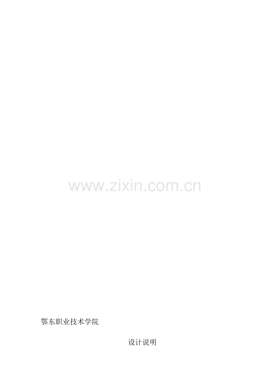 仿形机械手设计说明书.doc_第1页