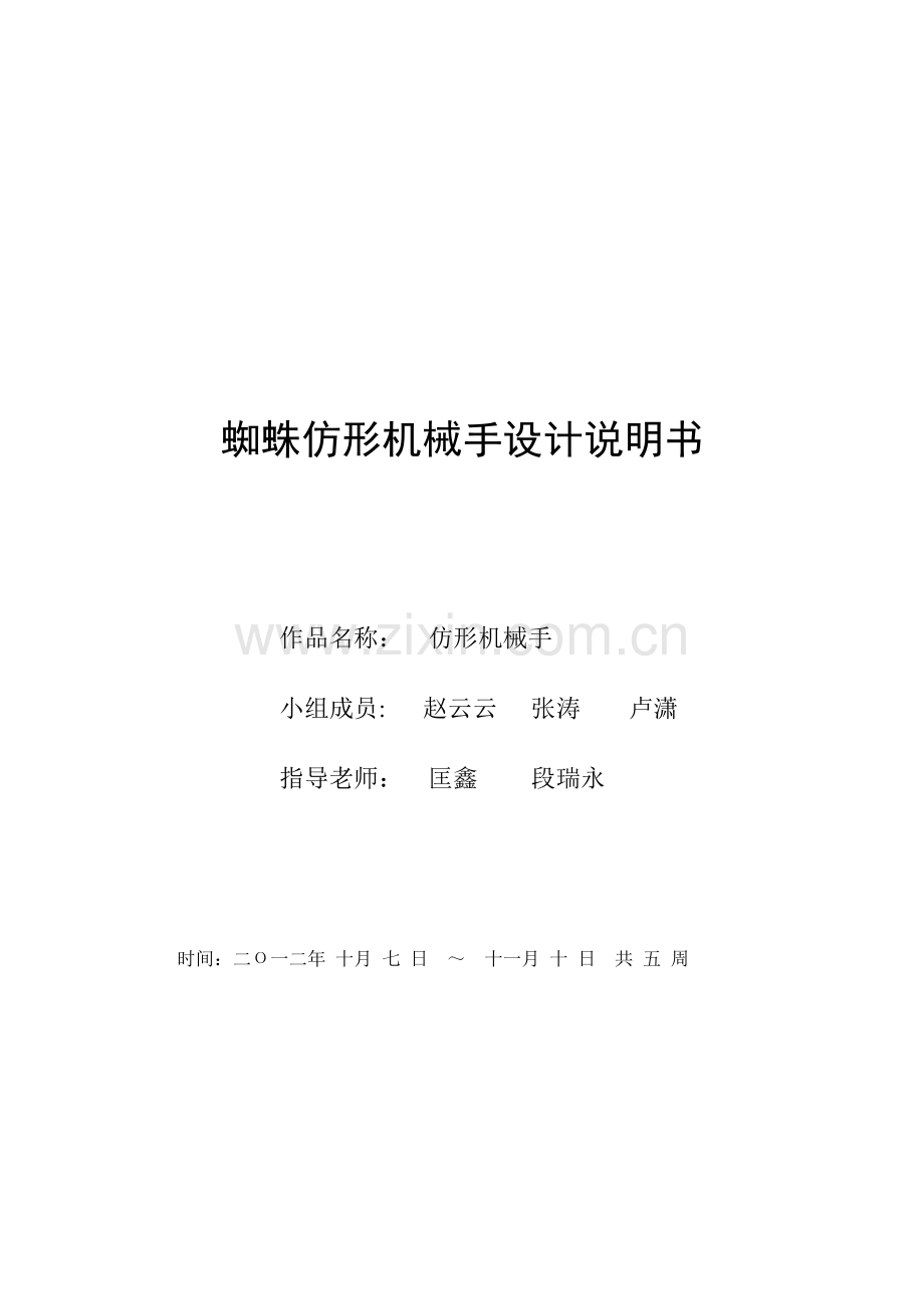 仿形机械手设计说明书.doc_第2页