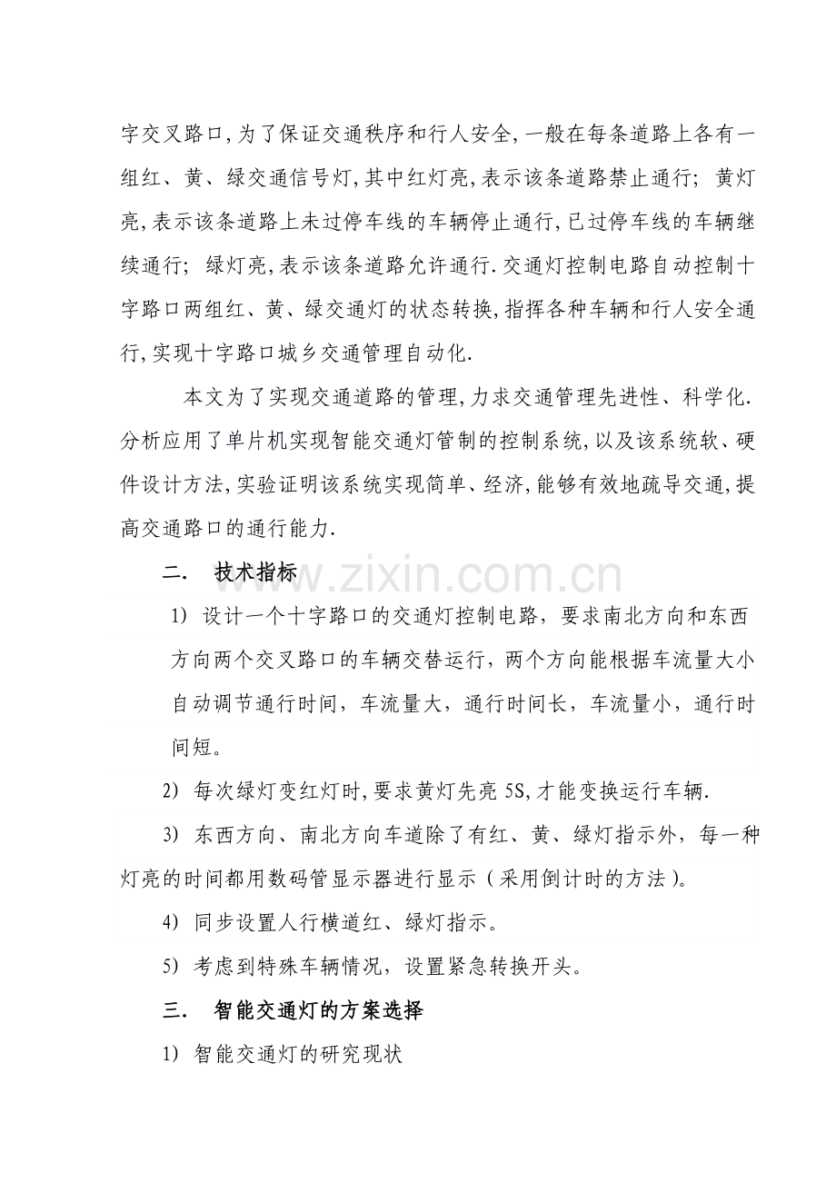 交通灯的原理.doc_第2页