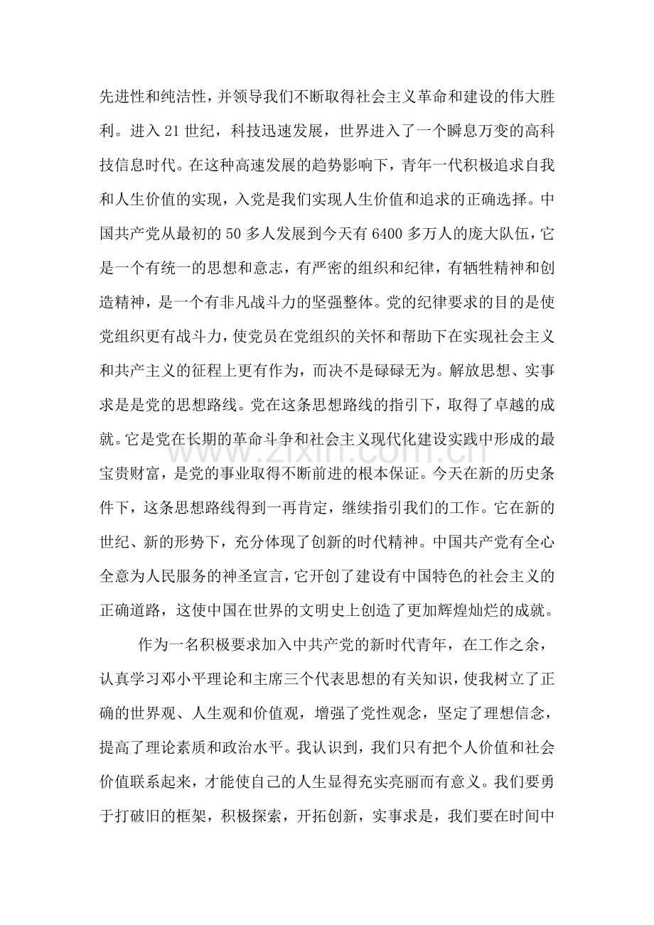 农民入党积极分子思想汇报800字.doc_第2页